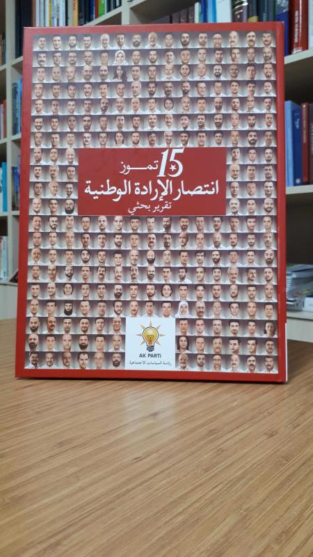 15 Temmuz Milli İradenin Zaferi (Arapça)