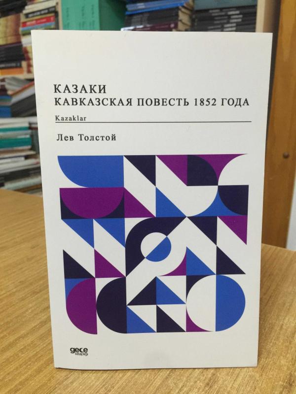1852 Kazaklar 1852'nin Kafkas Hikayesi - Lev Nikolayeviç Tolstoy (Rusça)