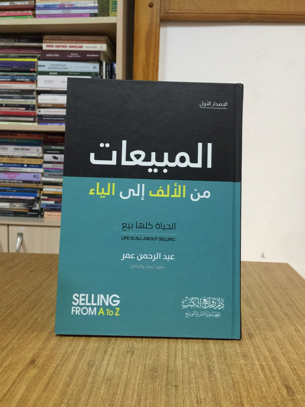 A'dan Z'ye Satışlar - Abdul Rahman Omar (Arapça)