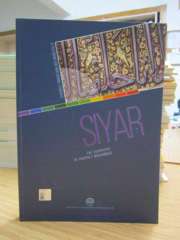 A Textbook For High School Students: Siyar The Biography of Prophet Muhammad