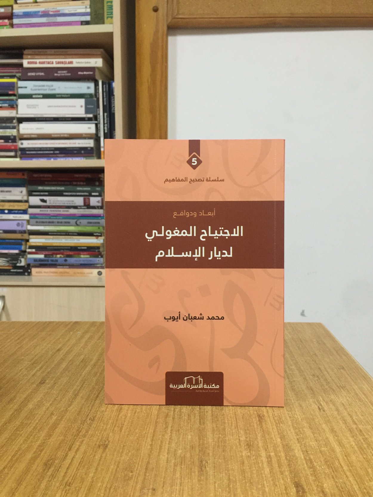 ABAD WA DAWAFİ AL İJTİYAH ALMAGOLİ Lİ DİYAR ALİSLAM - Muhammed Shabaan Eyup