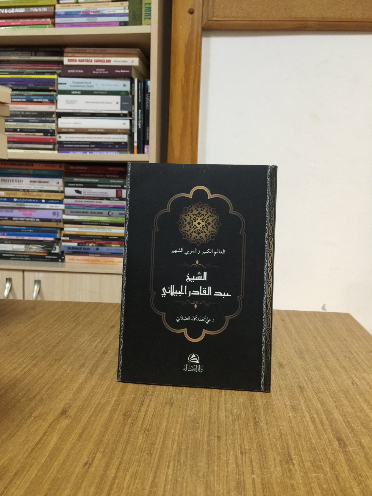 Abdulkadir Al-Gaylani