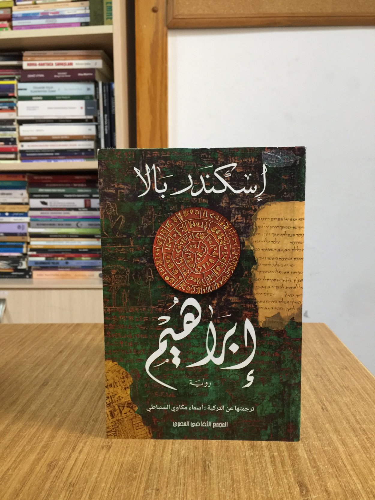 Abum Rabum - İskender Pala (Arapça / Mısır)