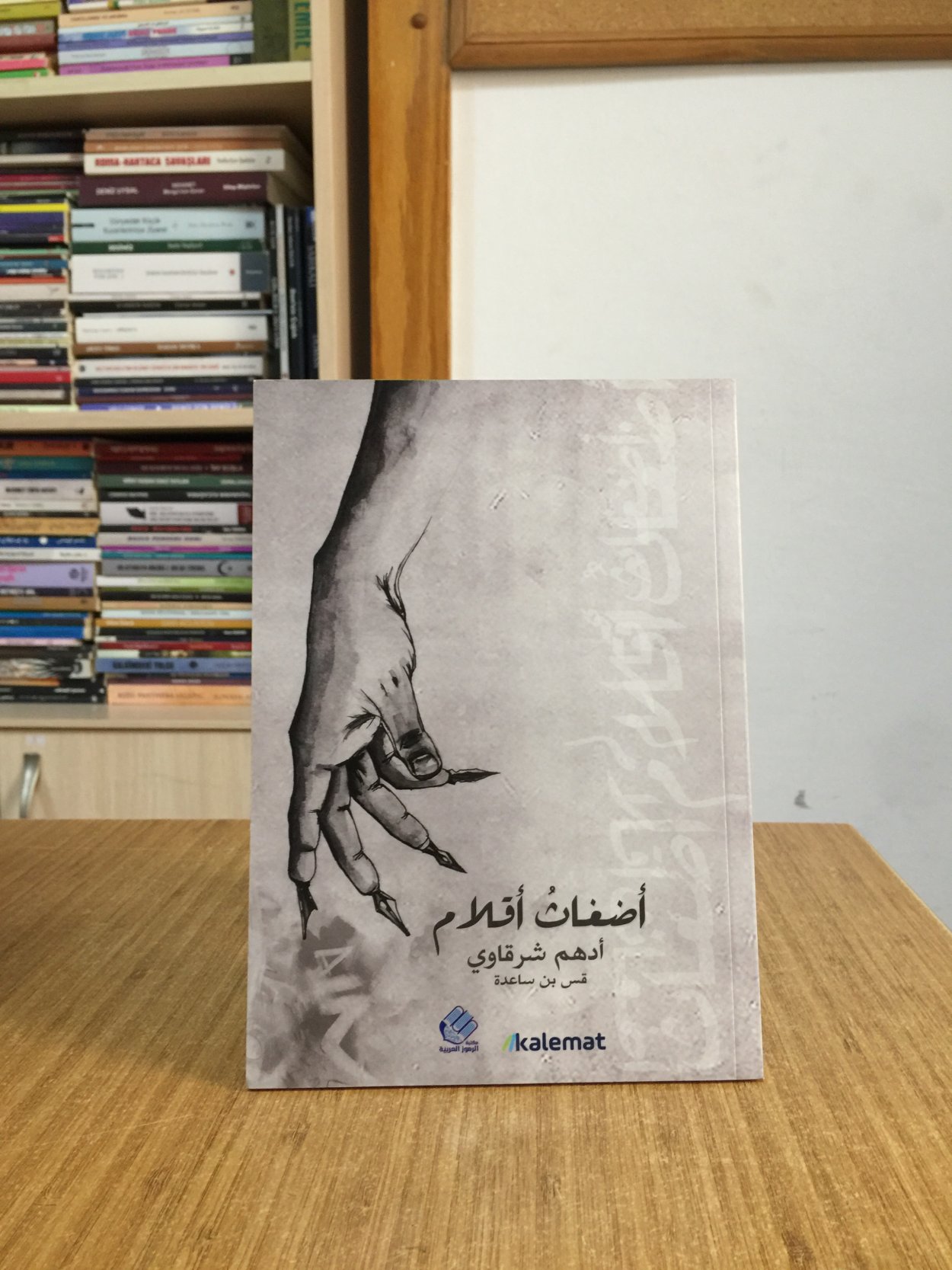 ADAS AKLAM - Adham Sharkawy