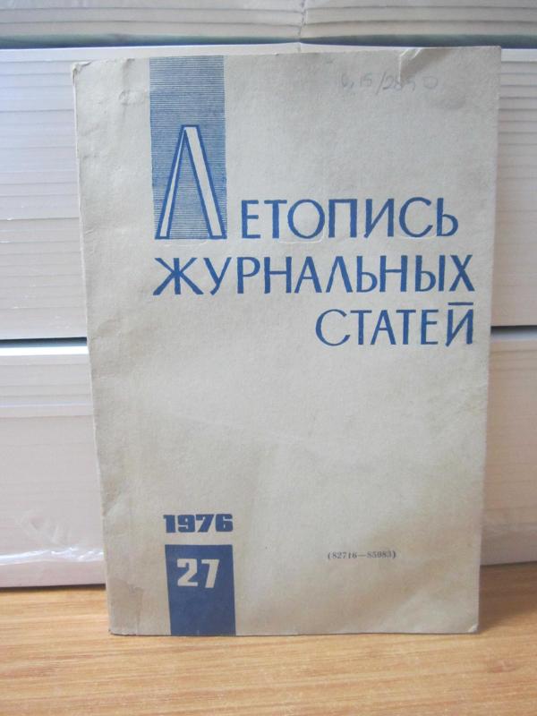 Aeton Dergi Makaleleri Etopisi (82716 - 85983) - 27 - 1976