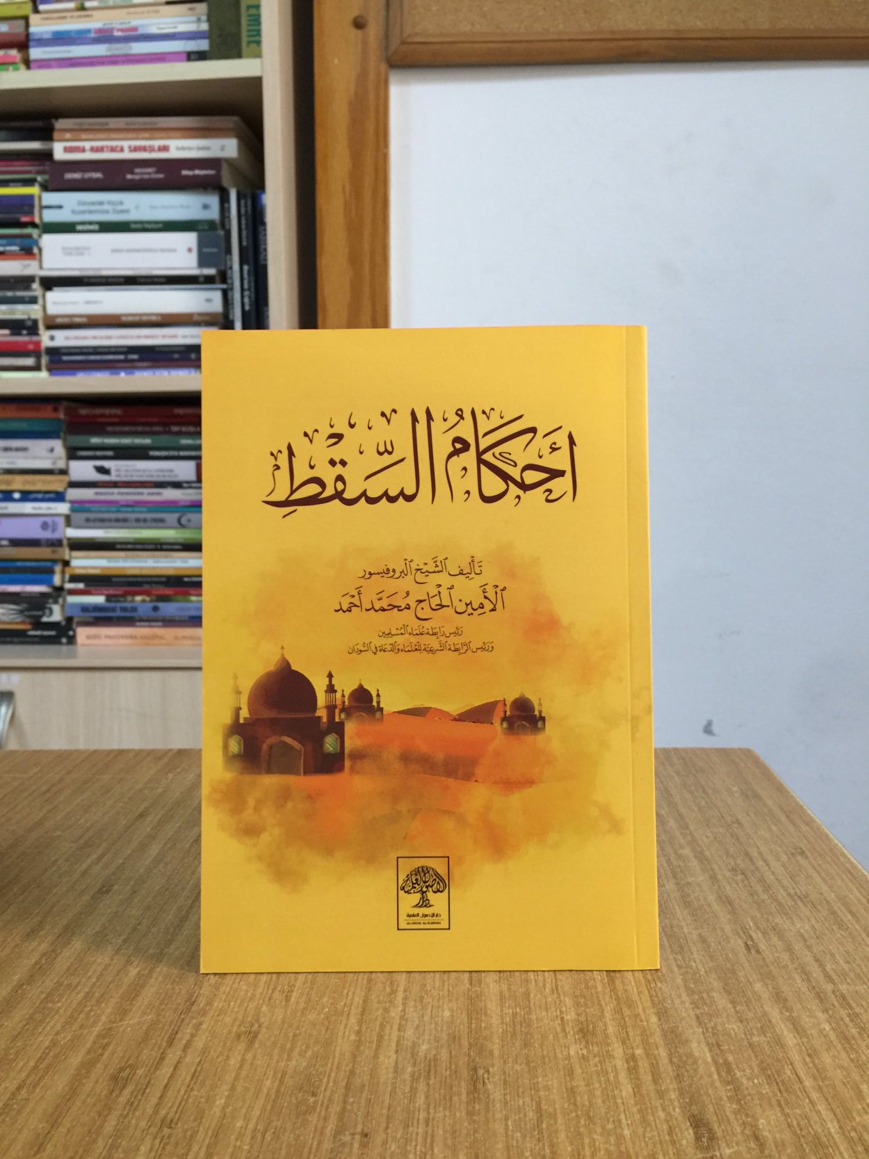 AHKÂM ES SIGT - El Emin El Hâc Muhammed Ahmed