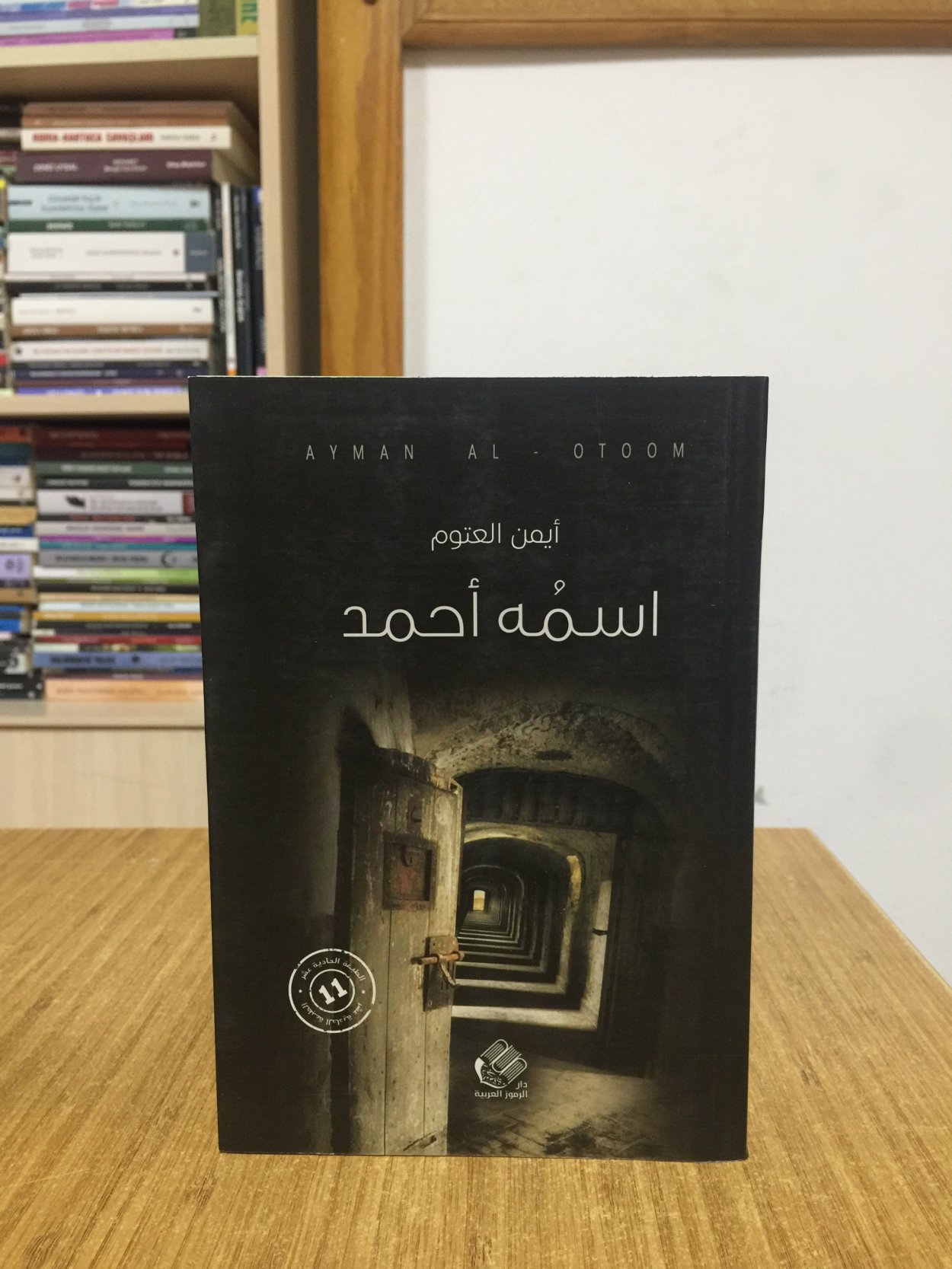 AİSMUH'AHMAD - Ayman Aleatuwm