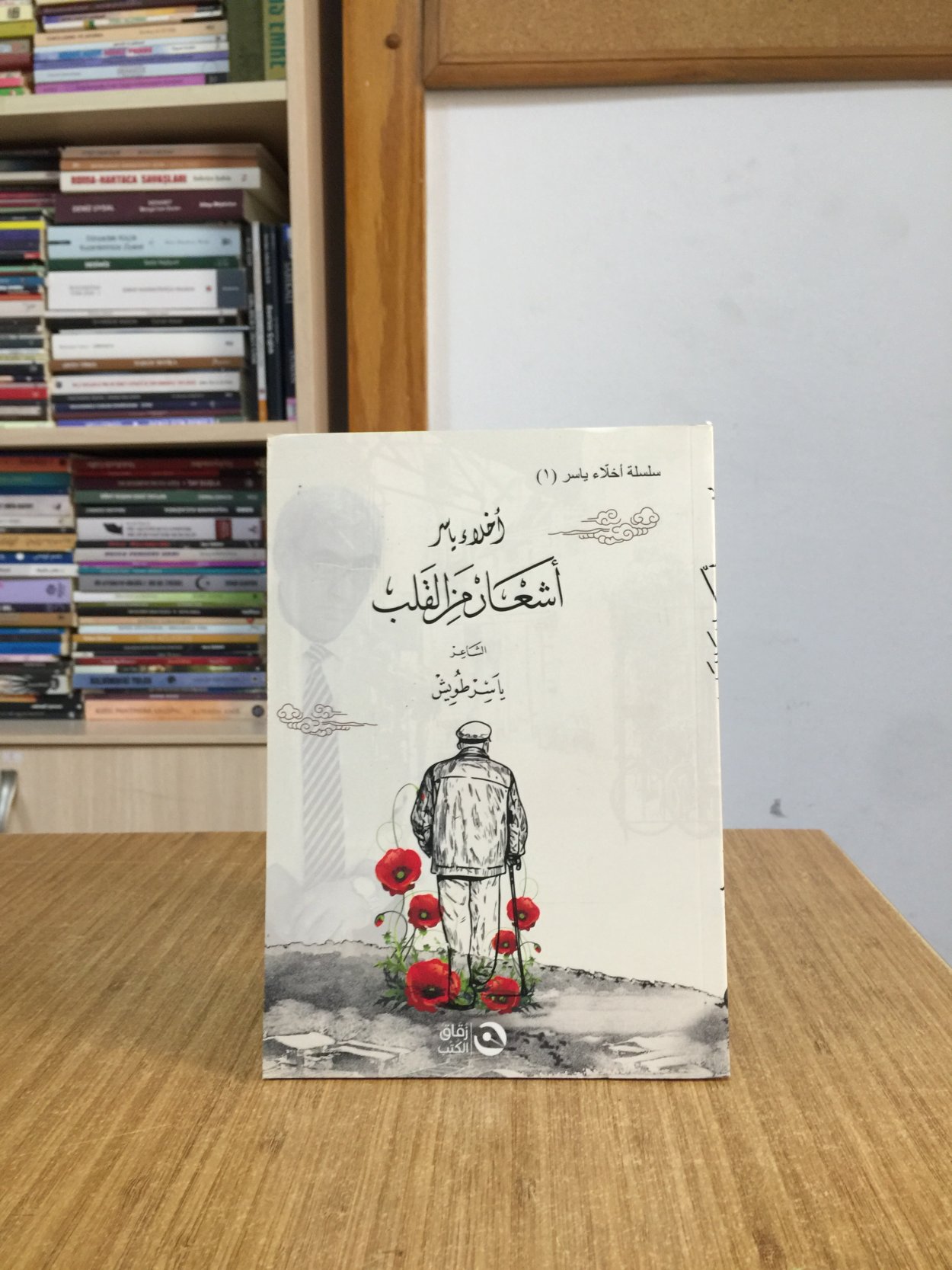 AKHLLA YASİR - MOHAMAD YASIR ALTWAISH