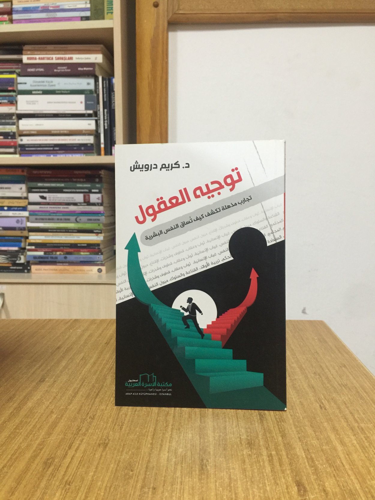 Akılları Yönetme - Dr. Kerim Derviş (Arapça)