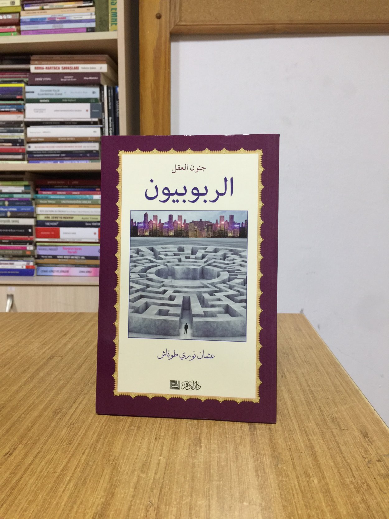 Aklın Cinneti Deizm - Osman Nuri Topbaş (Arapça)