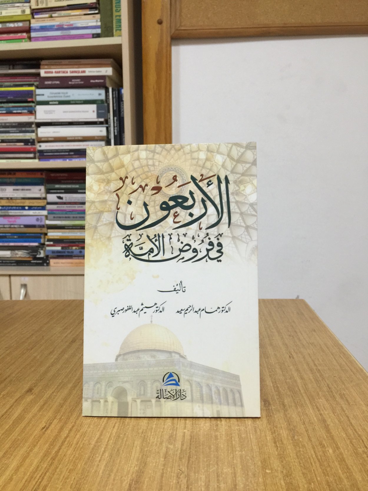 Al-Arbaun fi Furud Alumma - Hammam Abdurrahim Said