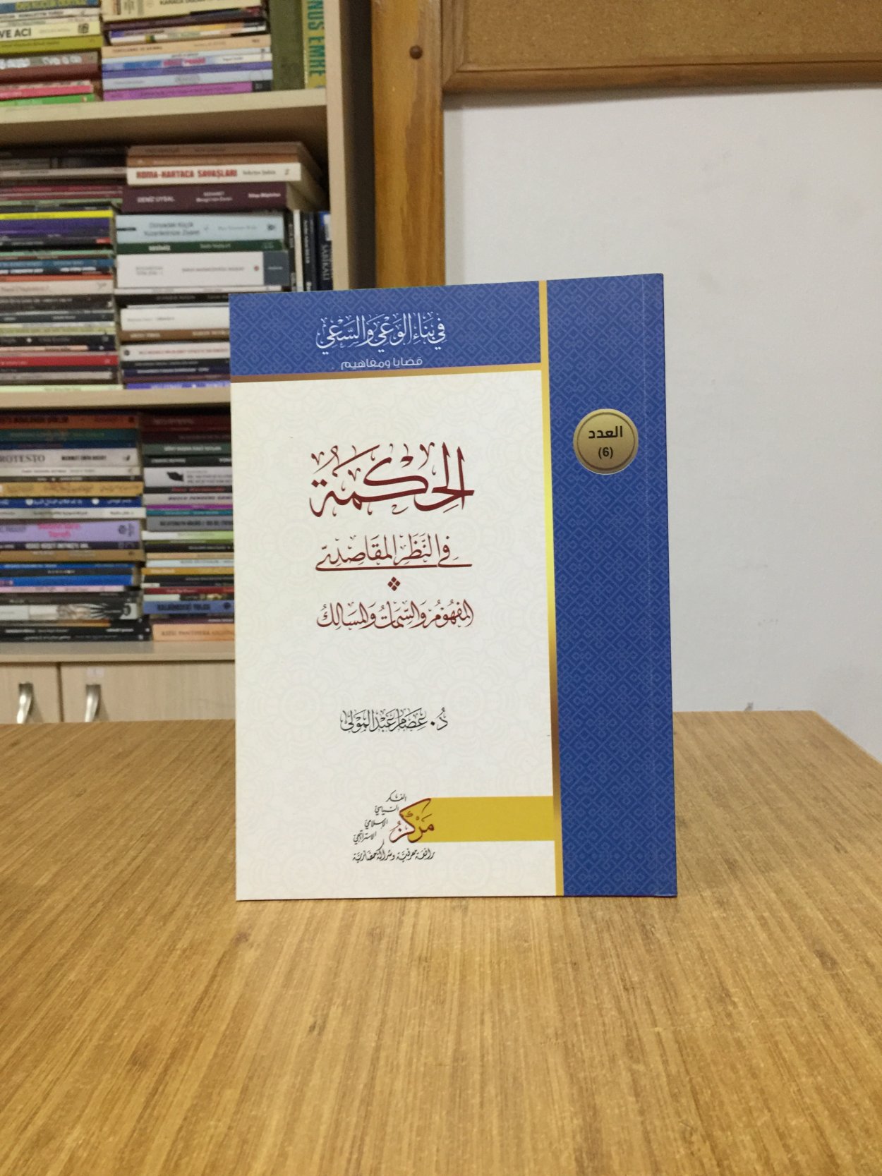 AL-HİKMA Fİ'N-NAZAR'İL-MAKASİDİ - İsam Abdol Mawla