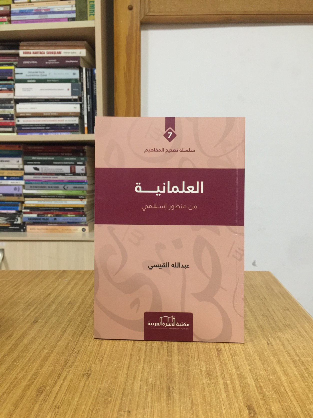 AL İLMANİYA MN MANZUR İSLAMİ - Abdullah Alqaisi