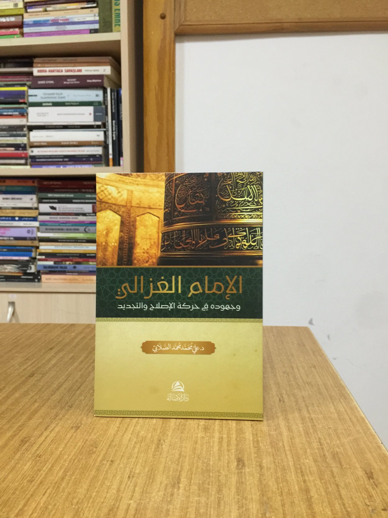 Al-İmam Al-Gazali (Arapça)