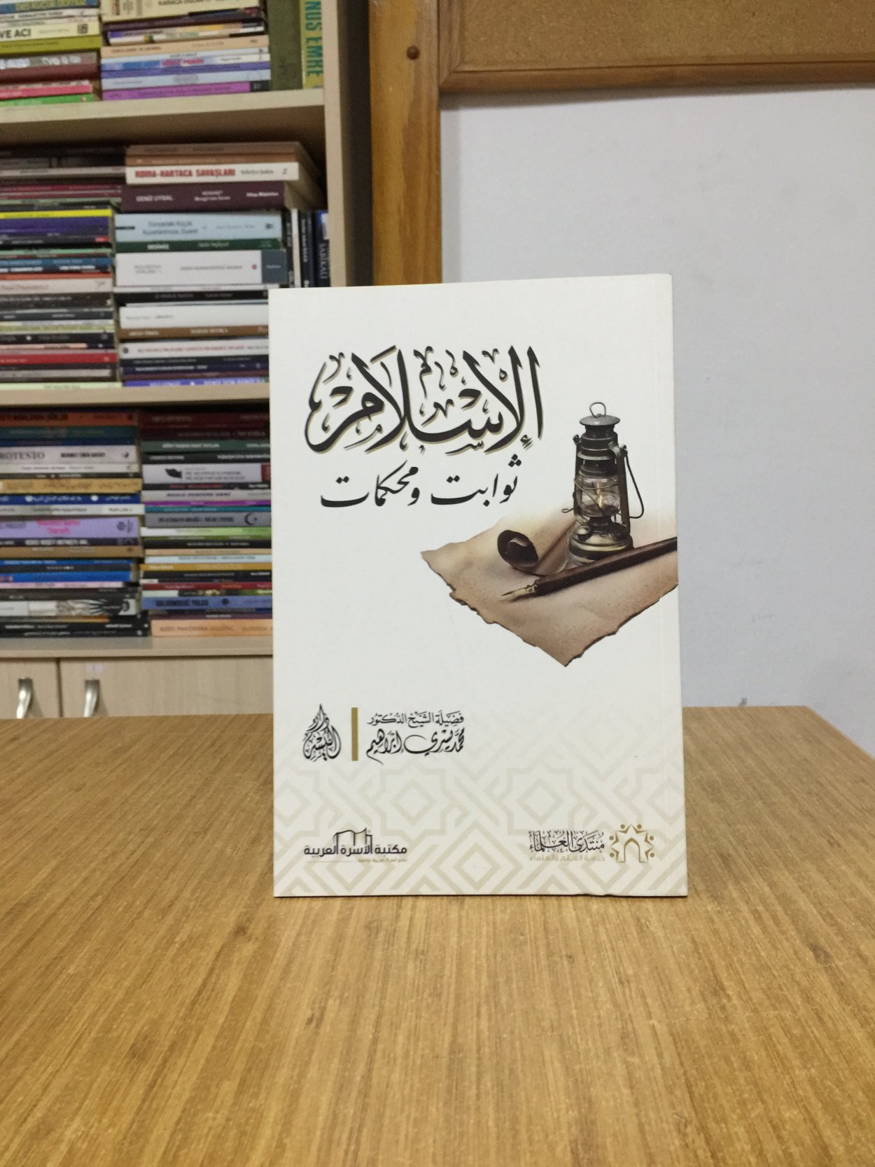 AL İSLAM SAWABİT WA MAHKAMAT - IBRAHIM MOHAMMED YOSRI