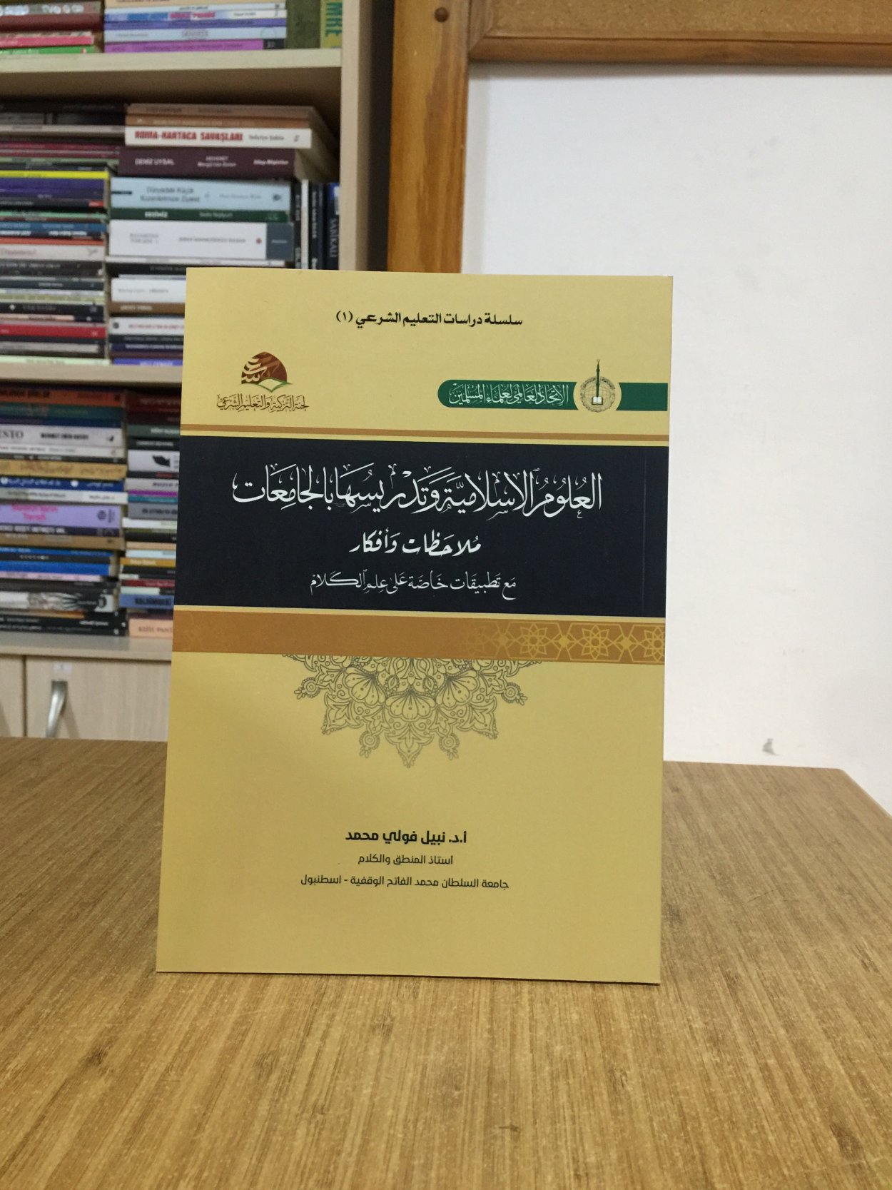 Al-Ulumu’l-İslamiyye - Nebil Fuli Muhammed