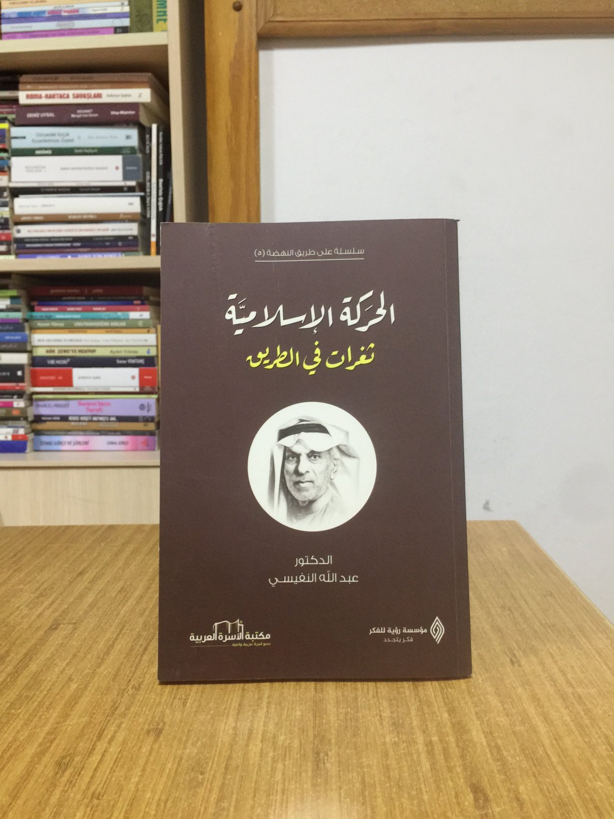 Alharaka Al İslamiya - Dr. Abdullah Alnufaisi