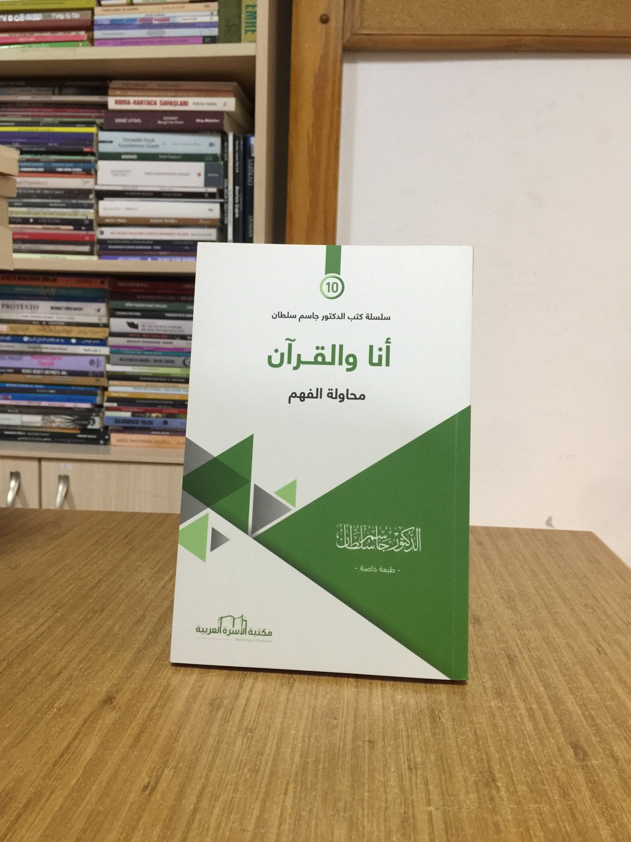 Alkuran Wa Muhawalut Alfahm - Prof. Dr. Jasmin Sultan