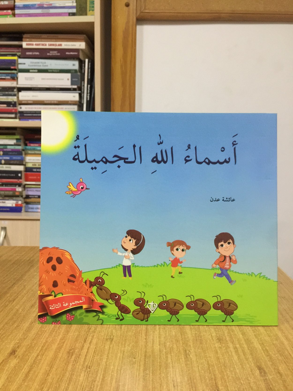 Allah'ın Güzel İsimleri - 3. Seri Arapça