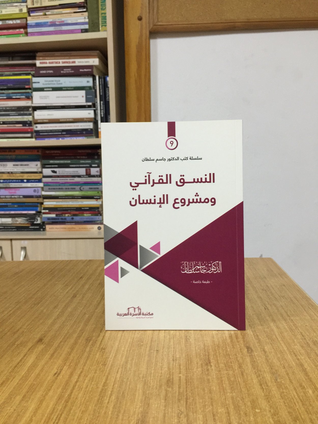 ALNASAQ ALQURANİ WA MASHRU ALİNSAN - Prof. Dr. Jasim Sultan