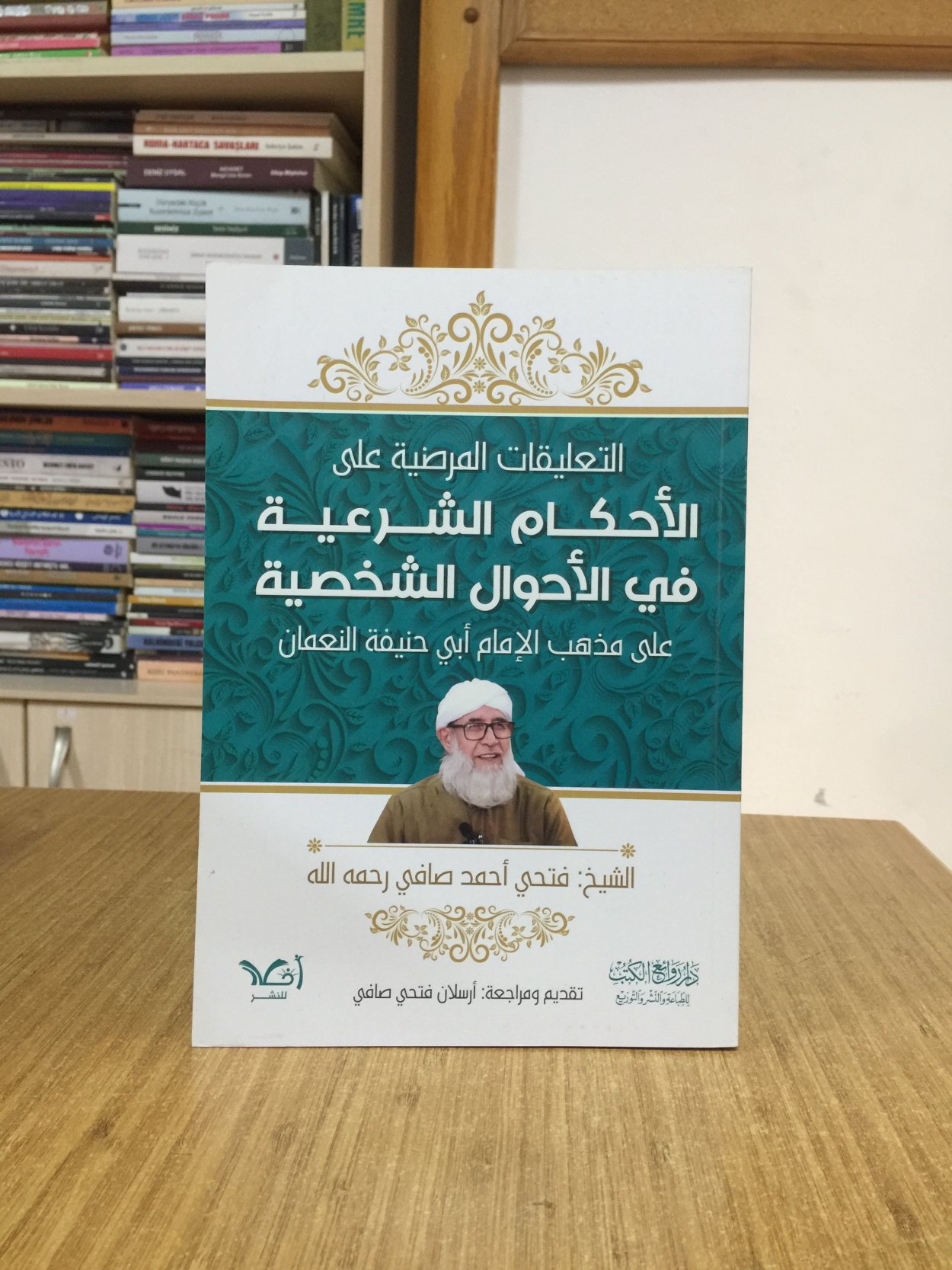 ALTAELİQAT ALMARDİA ALAA AL'AHKAM ALSHAREİA