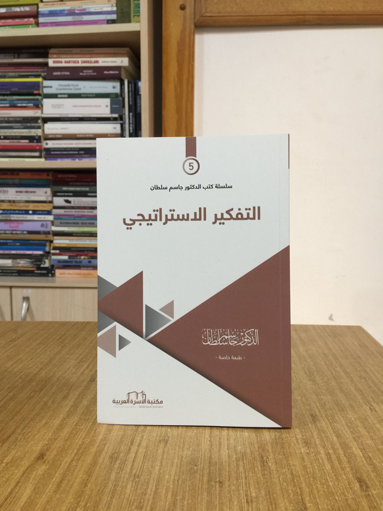 Altafkir Alistratiji - Prof. Dr. Jasim Sultan