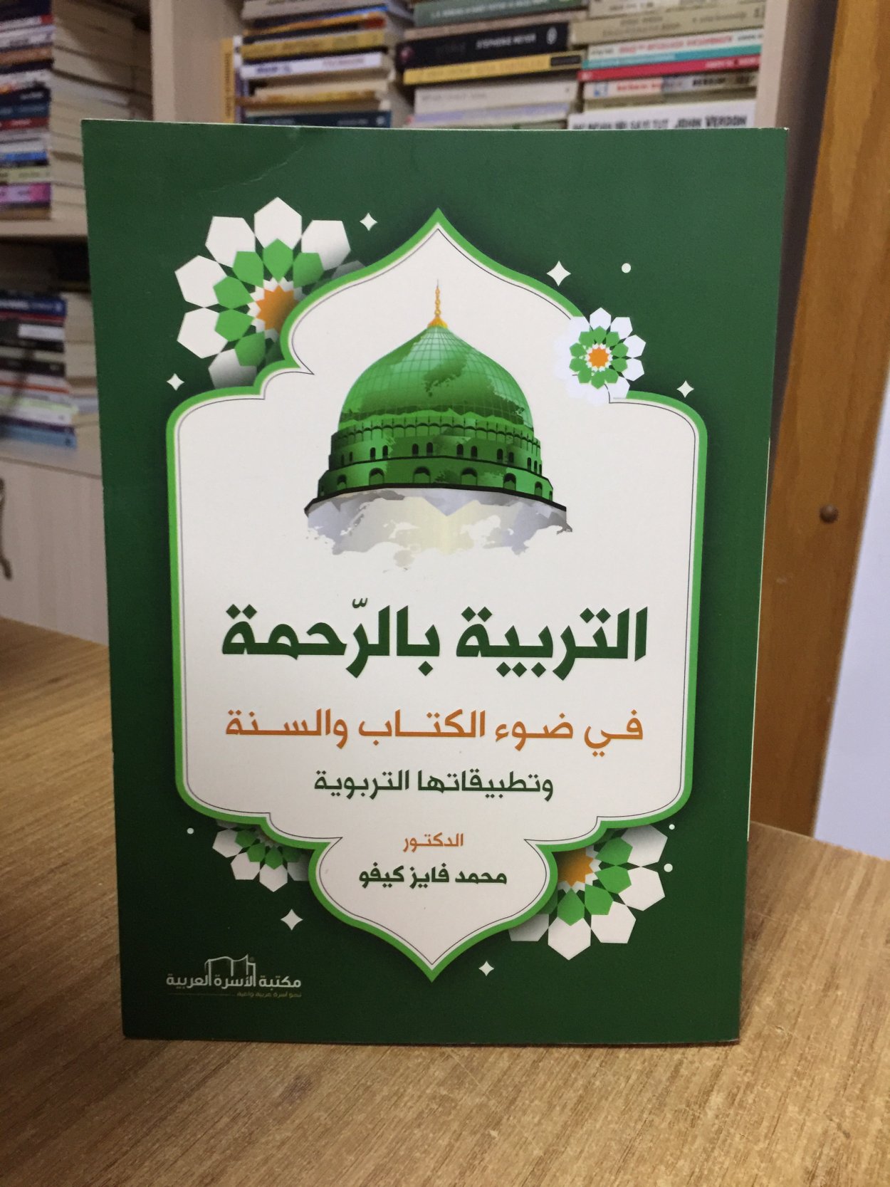 Altarbiya Bil Rahma Ala Daou Alkitab Wal Sunnah - Dr. Fayiz Kefo