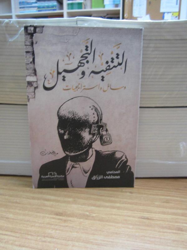 Altatfih Valtajhil - Vsayil Vaistaratijiat