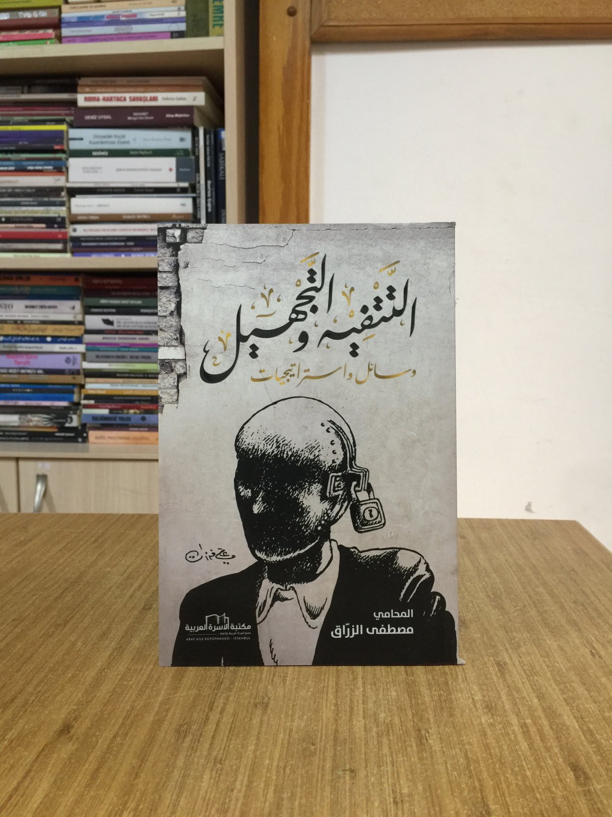 Altatfih Valtajhil (Vsayil Vaistaratijiat) - Mustafa Alzarrak