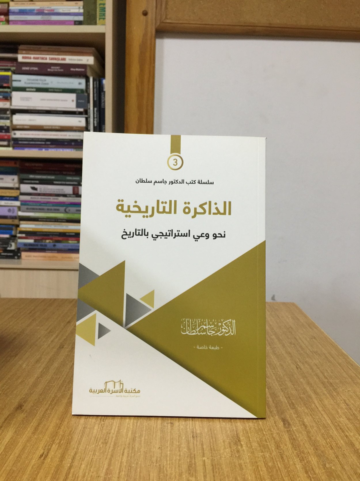 ALZAKİRA ALTARİHİYA - Prof. Dr. Jasim Sultan