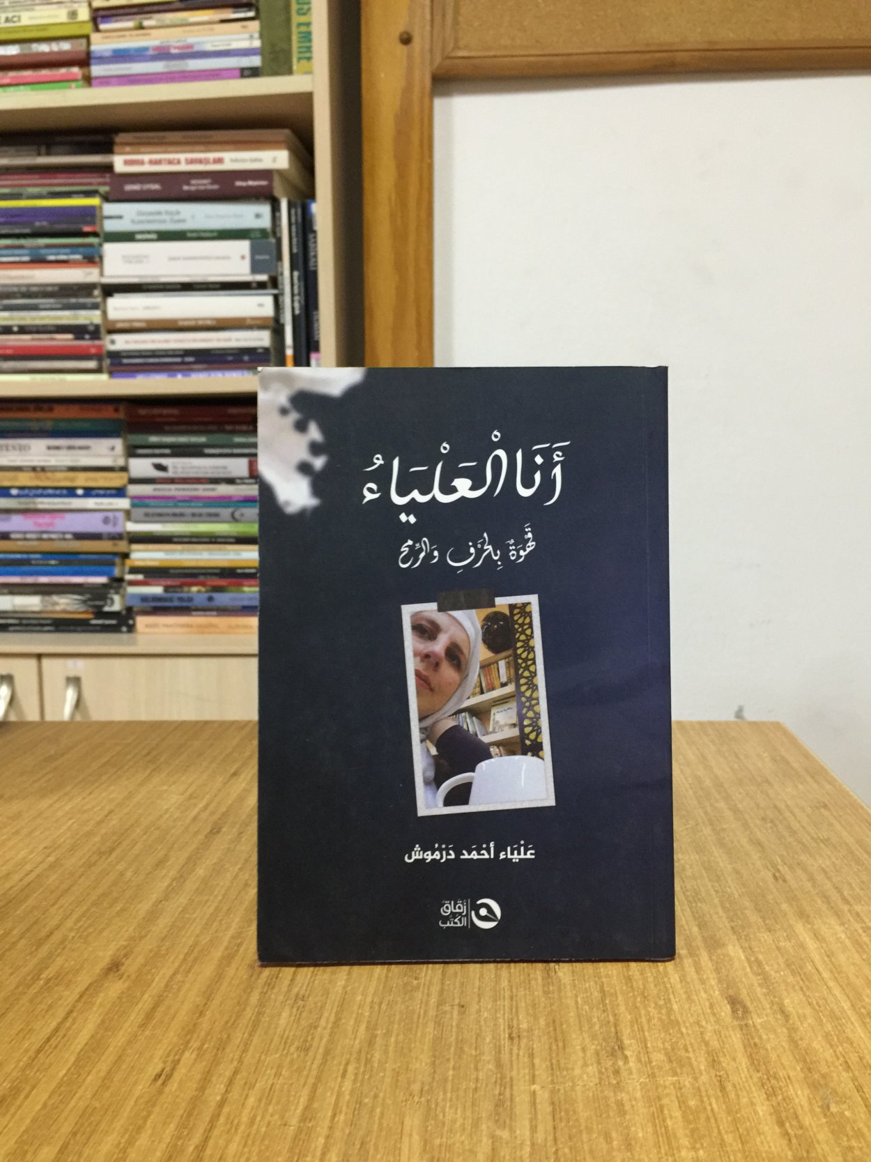 ANA ALALYA - Aliaa Darmuosh