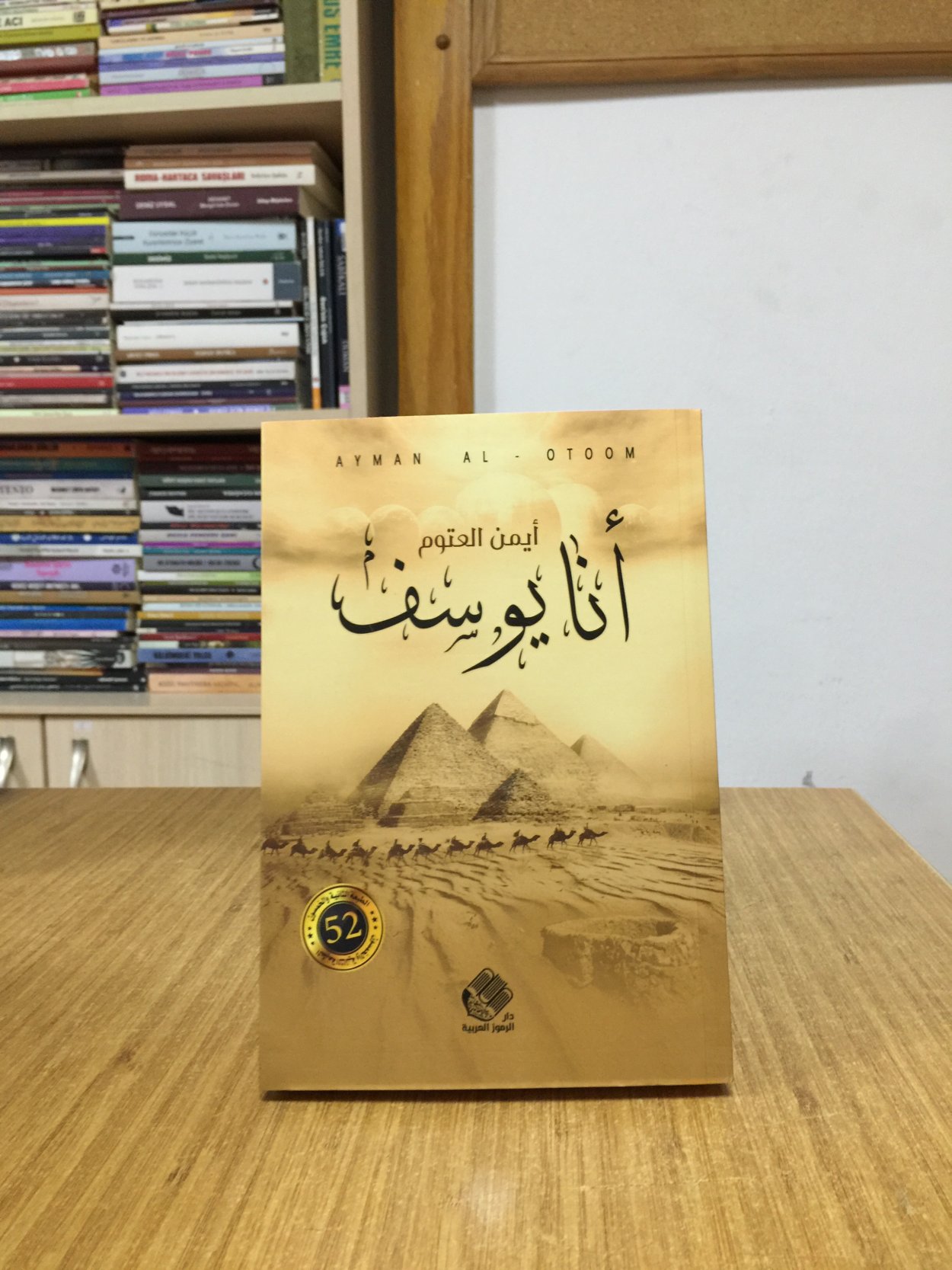 ANA YUSİF - Ayman Aleatuwm