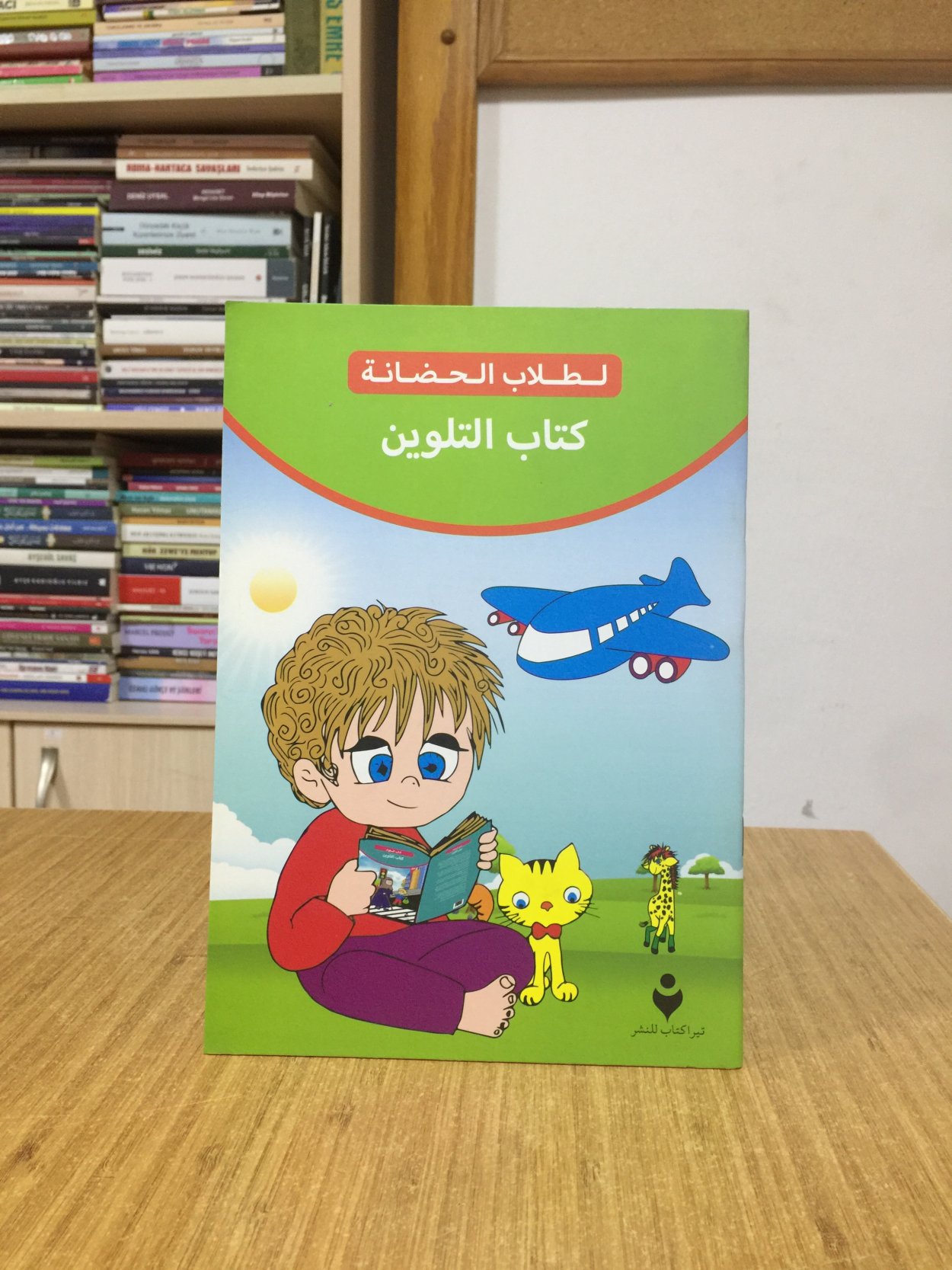 Anaokulu Boyama Kitabı (Arapça)