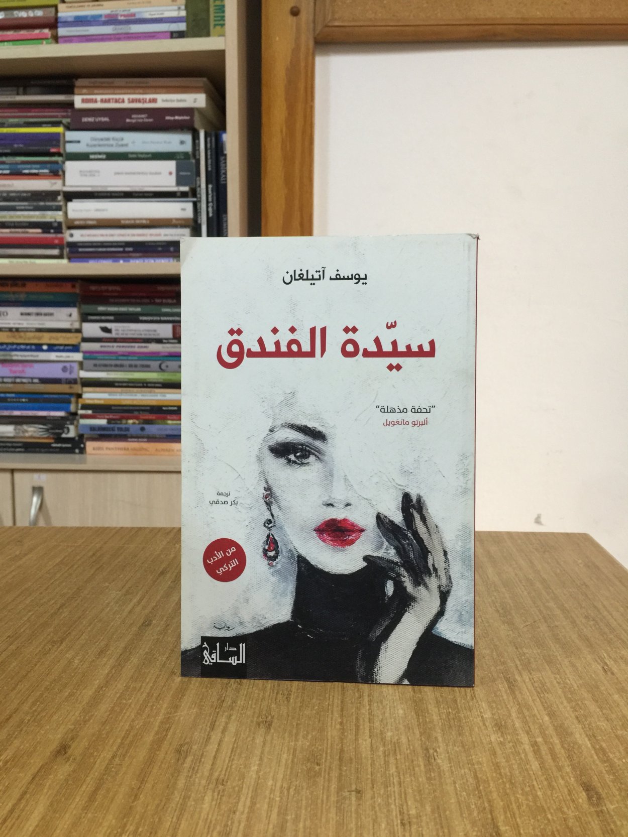 Anayurt Oteli - Yusuf Atılgan (Arapça / Lübnan)