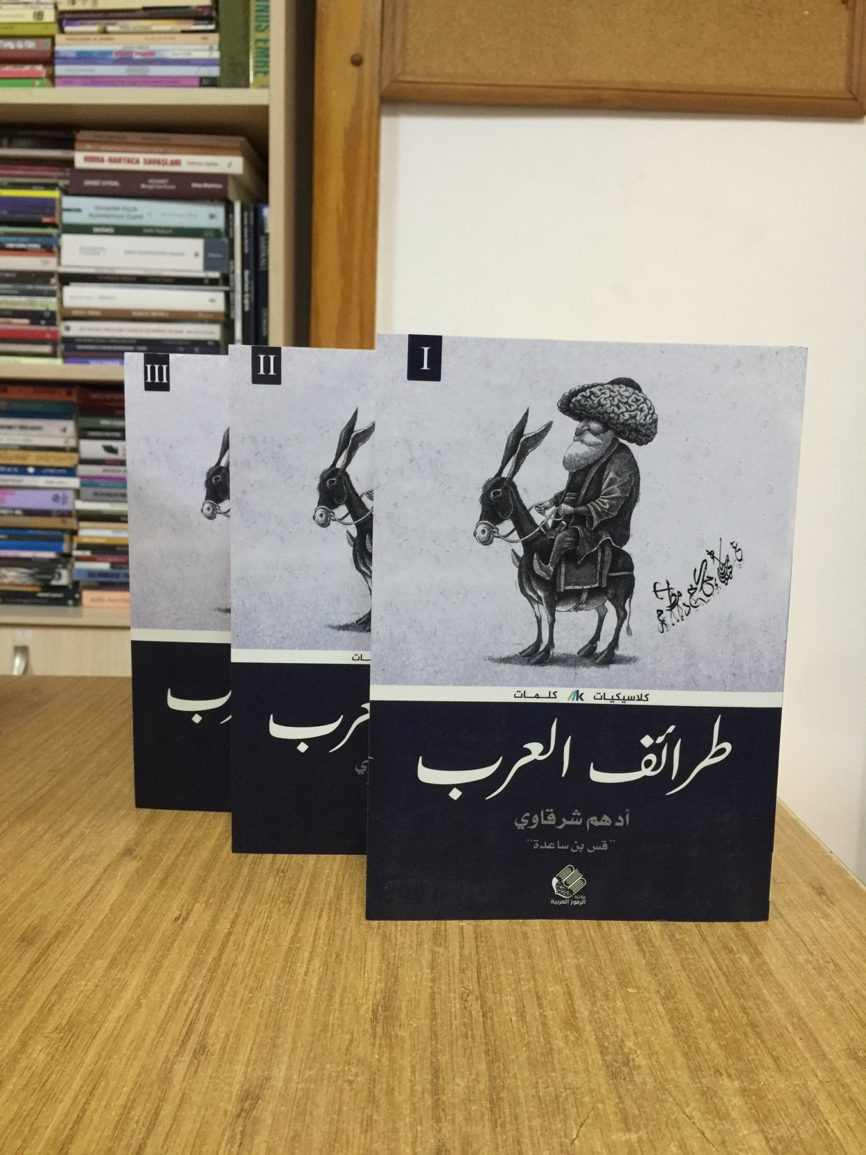 Arap Anektodları - Adham Sharkawi (ARAPÇA - 3 CİLT TAKIM)