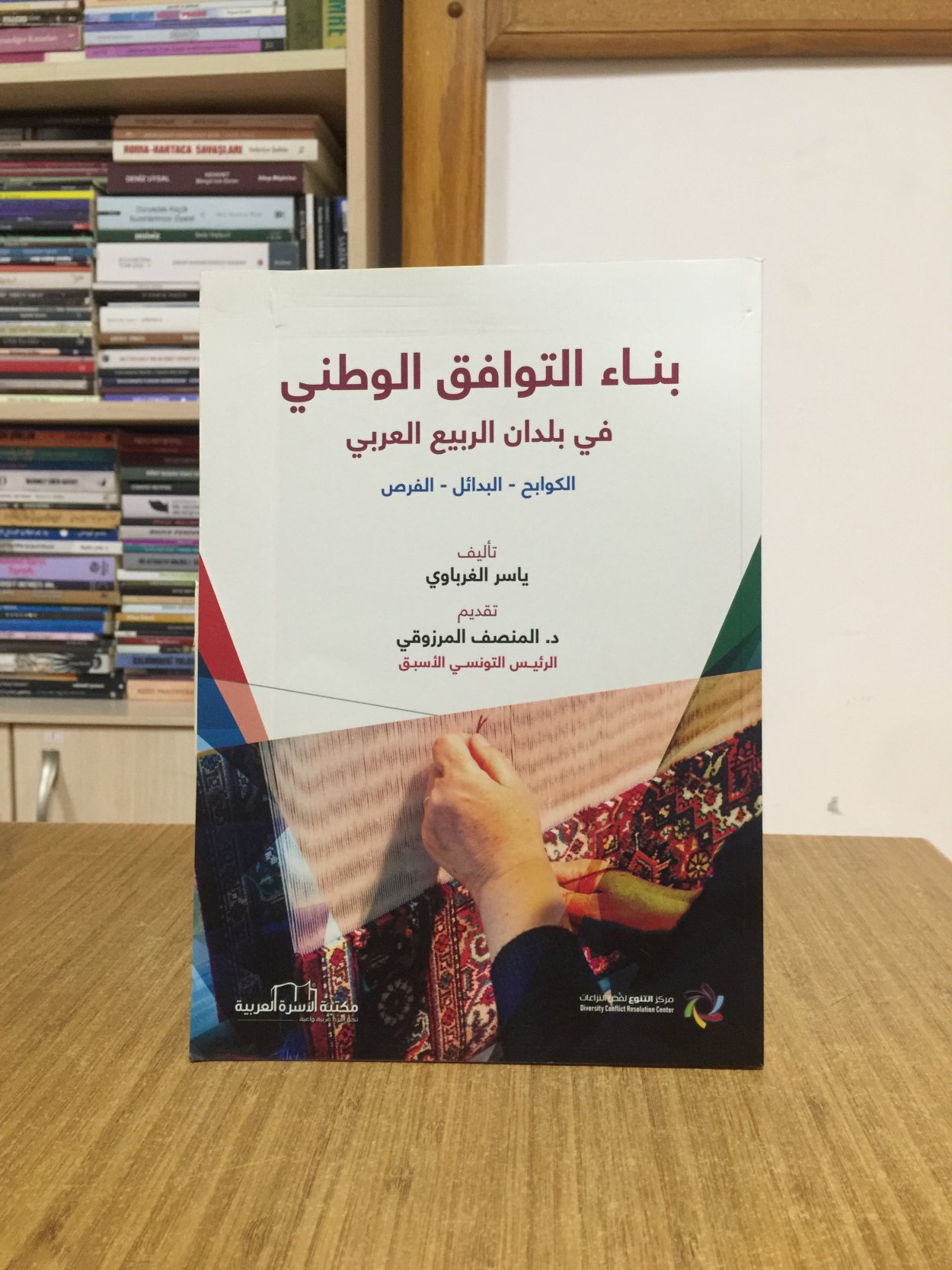 Arap Baharı Ülkelerinde Ulusal Uzlaşı İnşası: Engeller - Alternatifler - Fırsatlar (Arapça)