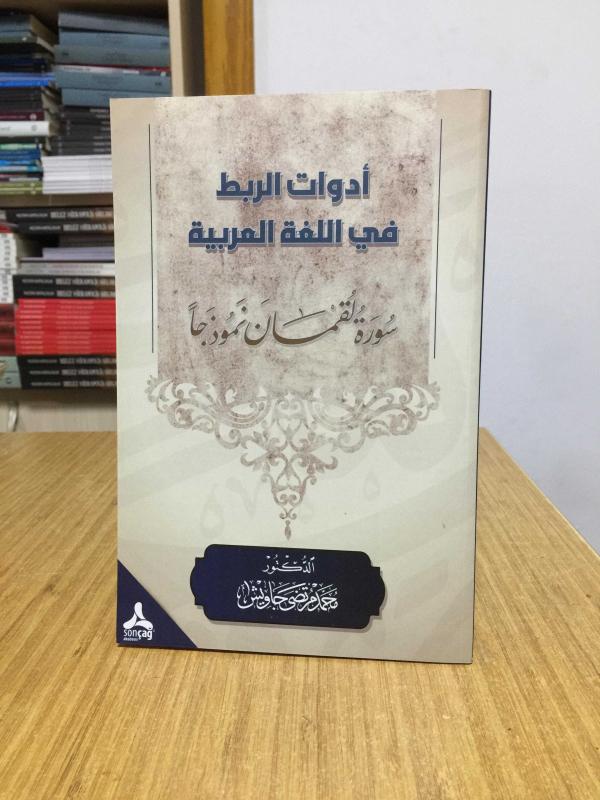 Arap Dilinde Lafzi Bağlama Edatları Lokman Suresi Örneği - Dr. Muhammed Murtaza Çavuş