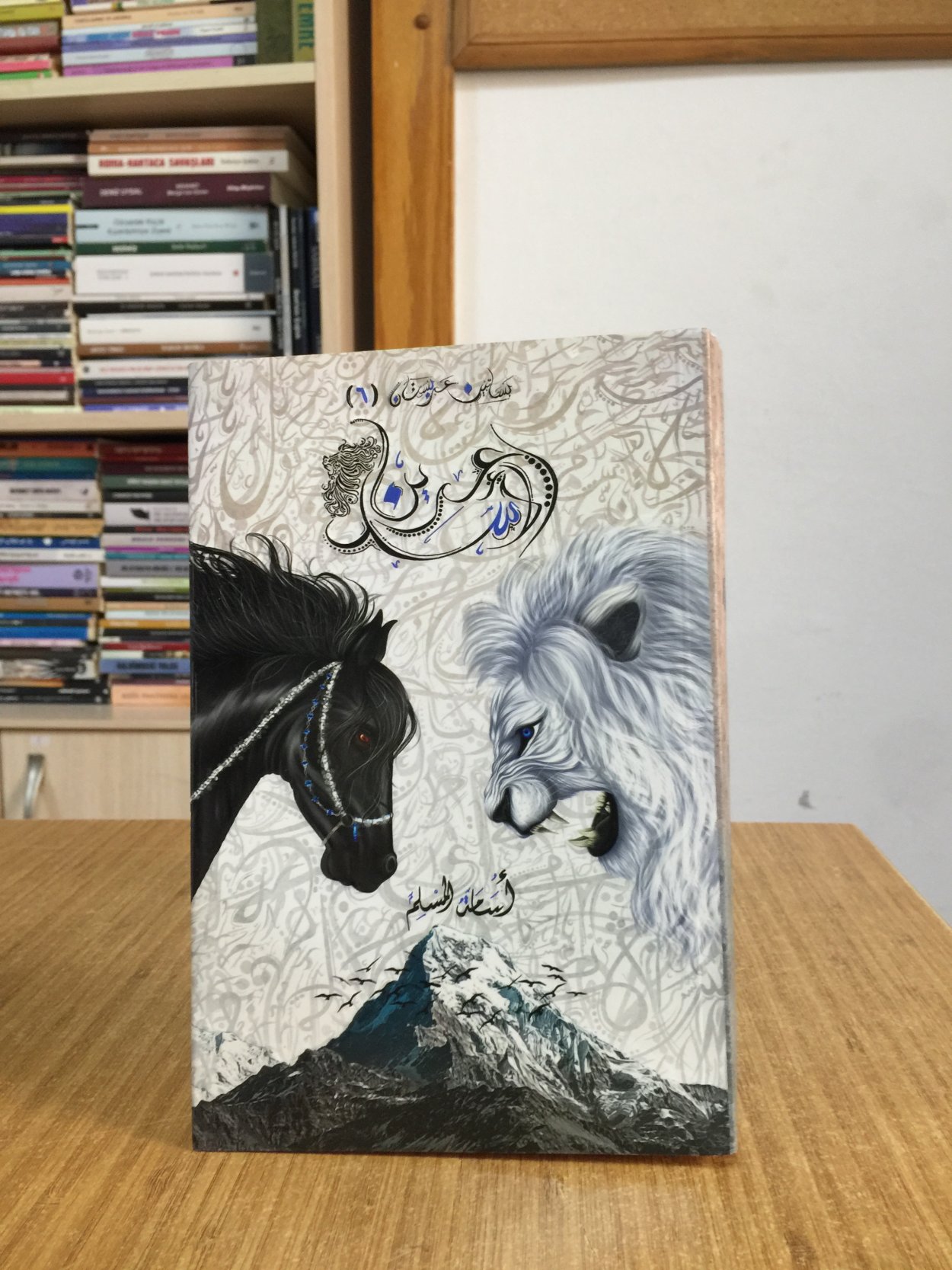 Arin Al Asad Basatin Arabistan / Aslanın İni Arabistan Bahçeleri (Arapça)