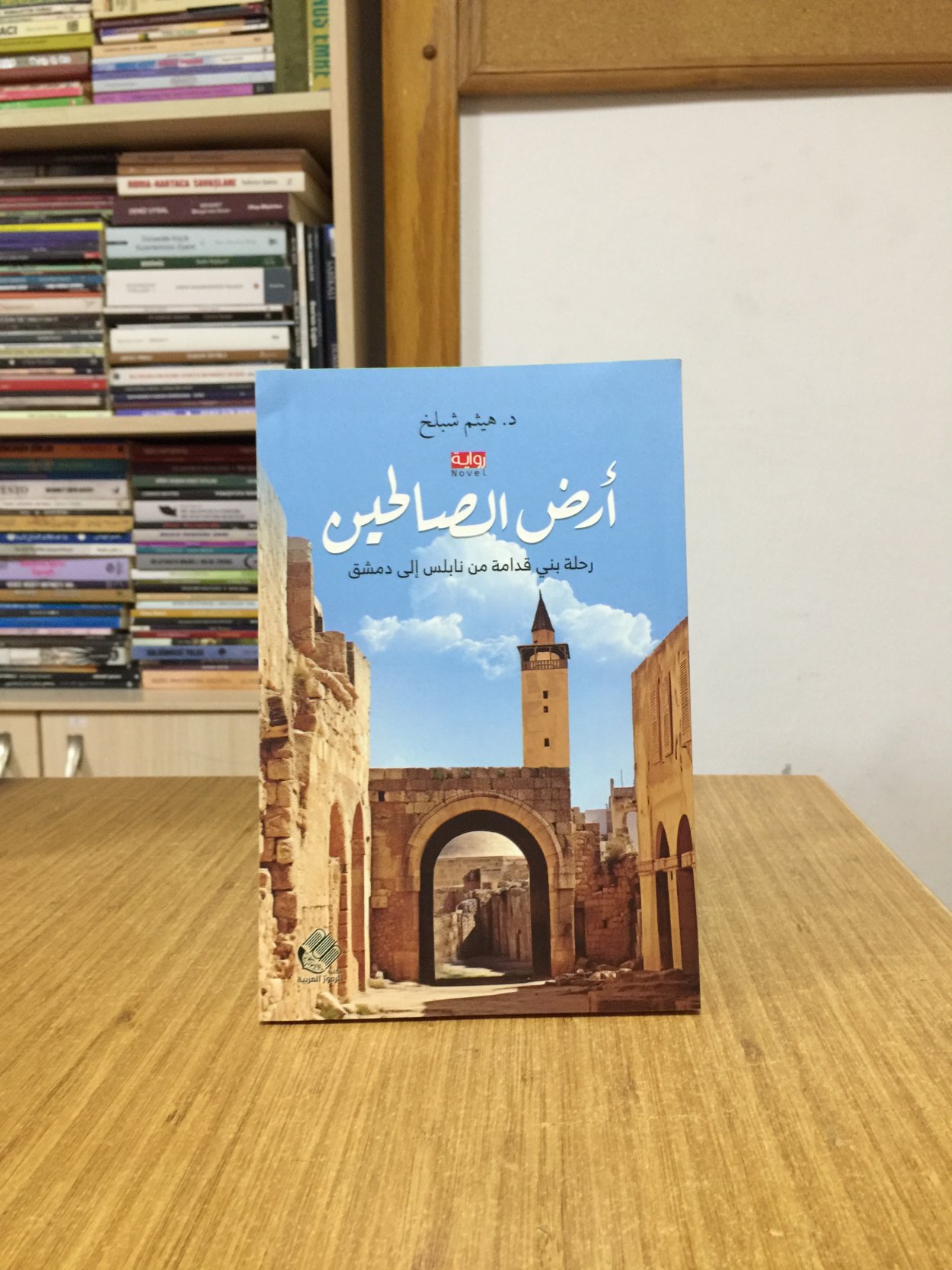 ARZUL SALİHİN - HAYSAM ŞABLAH