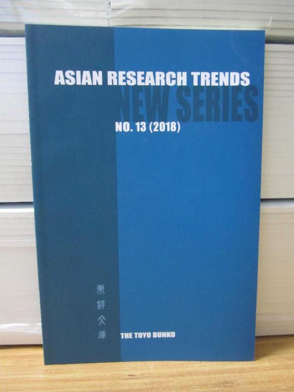 Asian Research Trends - New Series- No. 13 (2018) - The Toyo Bunko