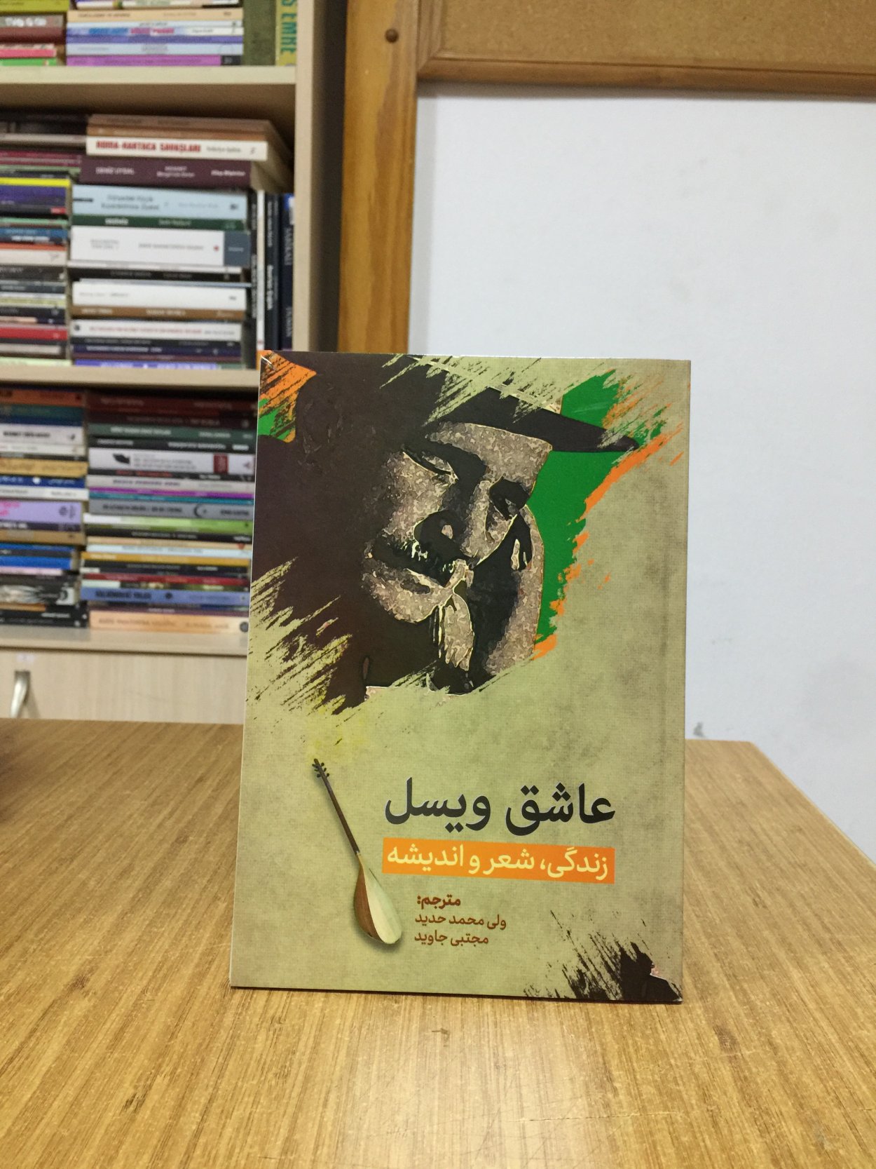 Aşık Veysel Hayatı Düşünceleri ve Şiirleri (Farsça - Türkçe)