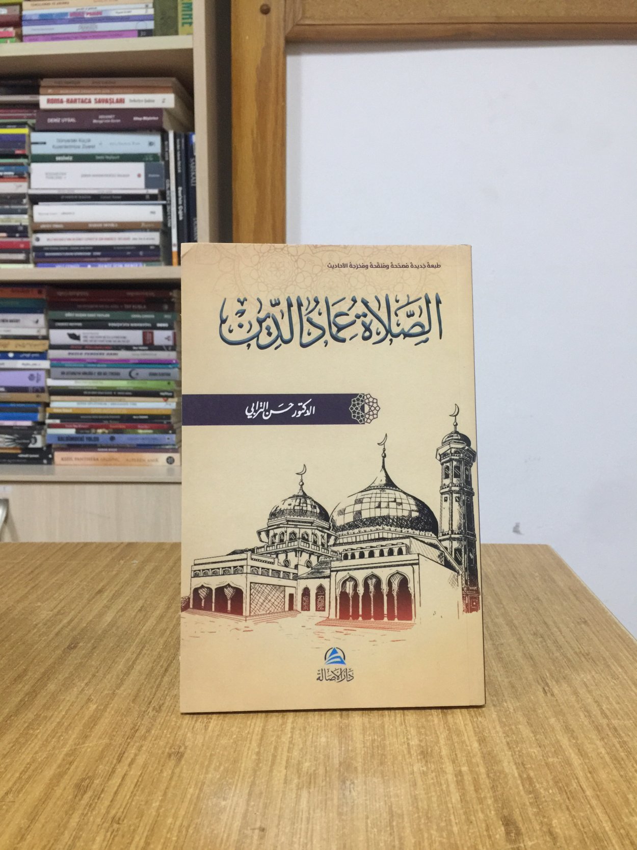 Assalatu İmadu'd-Din - Hasan At-Turâbî