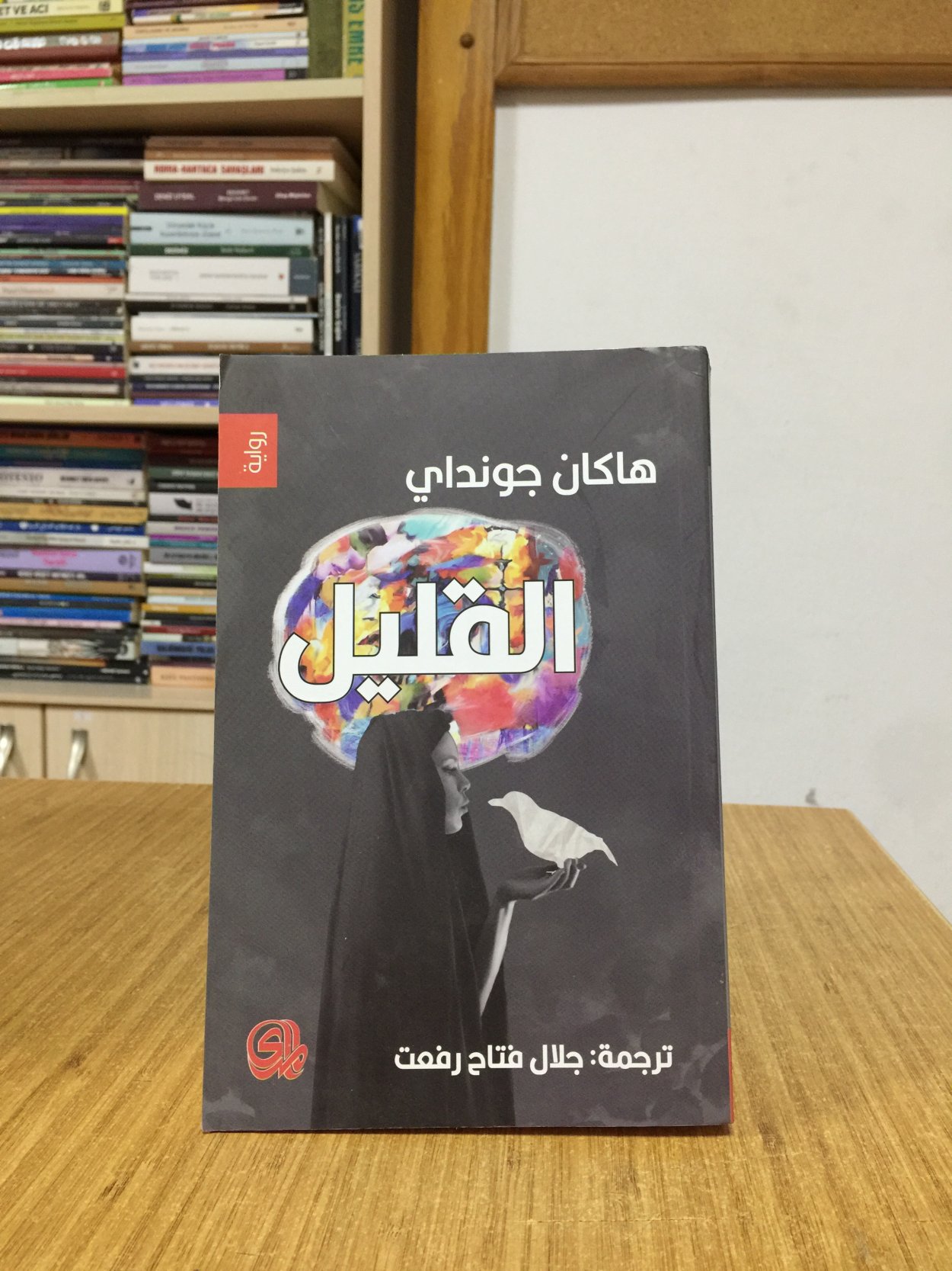 Az - Hakan Günday (Arapça / Irak)