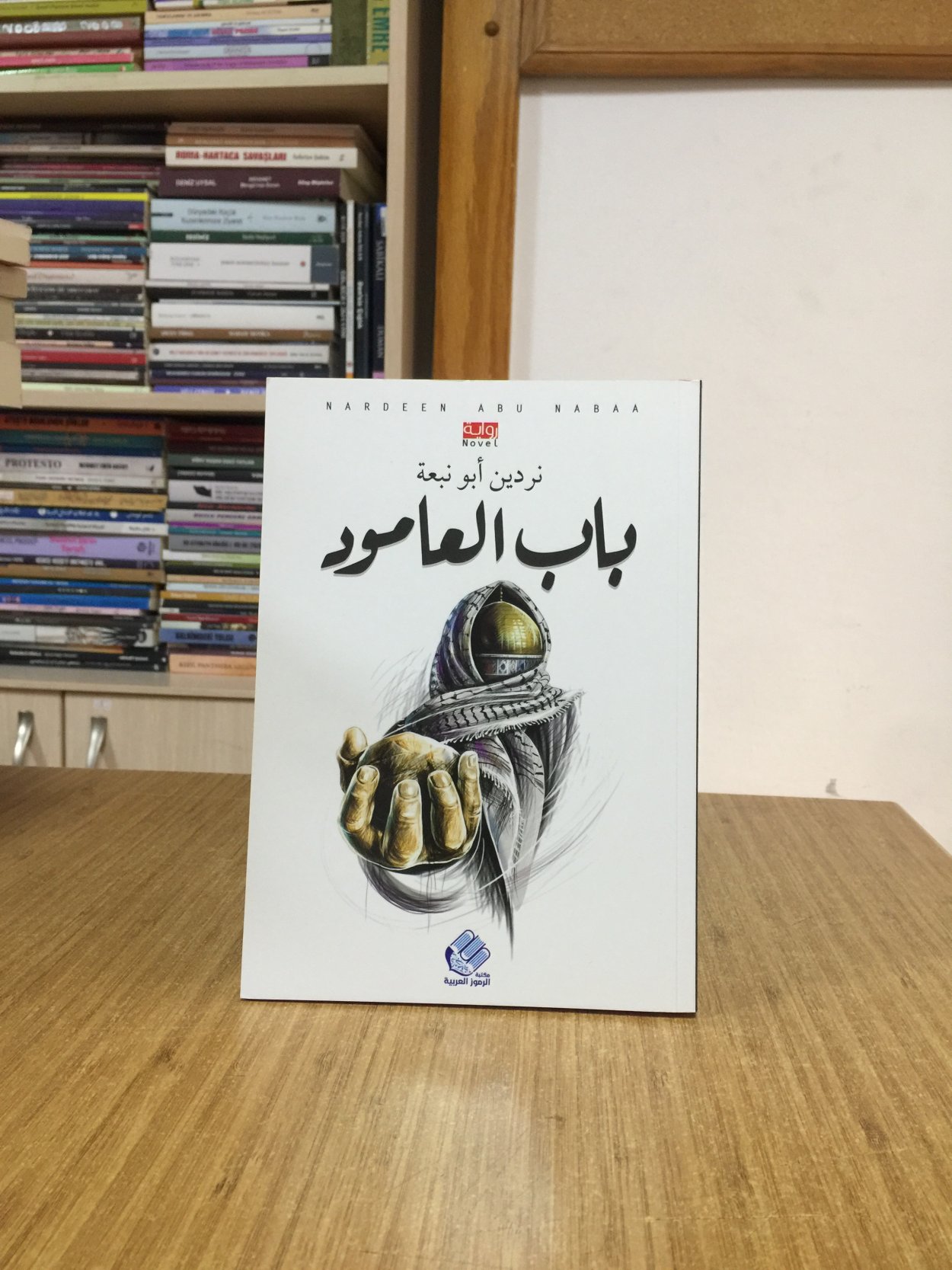 Bab Al Amod - Nerden Abo Nabaa