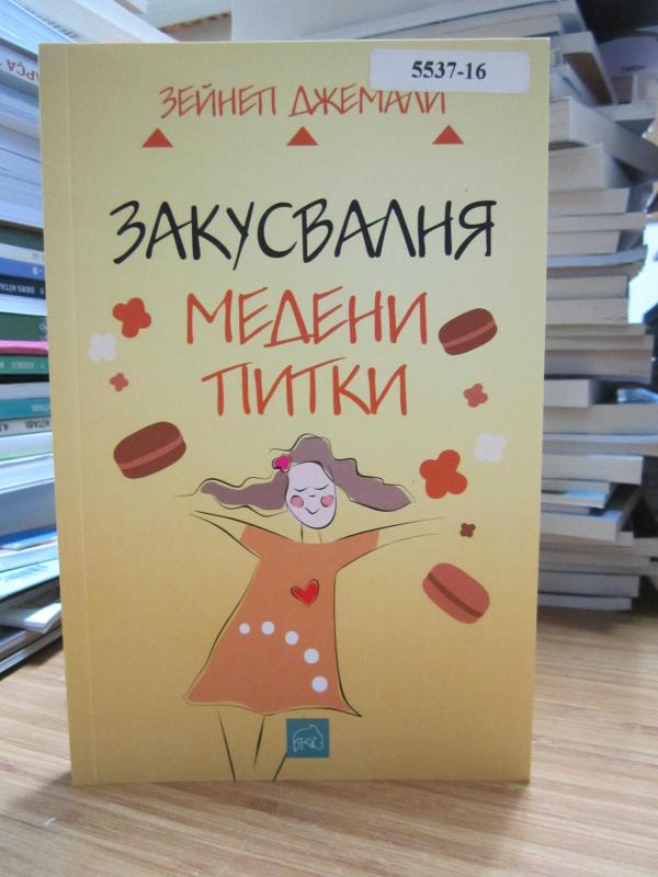 Ballı Çörek Kafeteryası (Bulgarca)