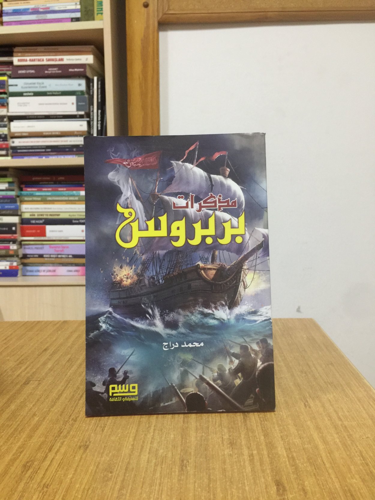 Barbarosa'nın Hatıraları (Arapça) Barbaros Hayreddin Hatıraları