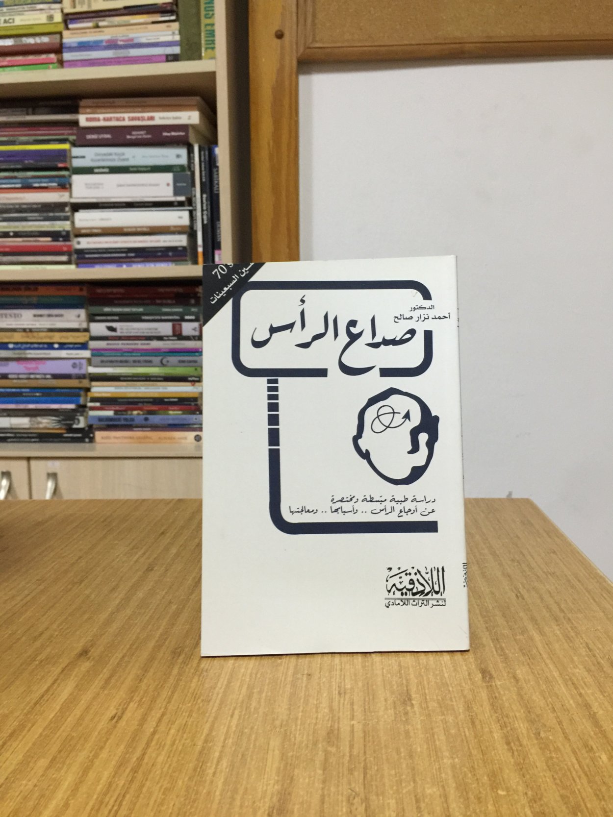 Baş Ağrısı - Ahmet Nezar Saleh (Arapça)