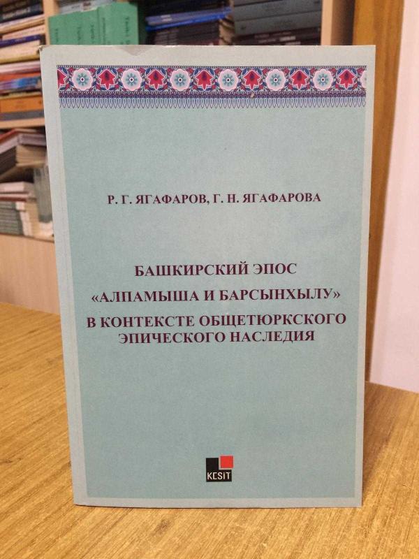 Bashkirskiy Epos Alpamışa İ Barsınxylu V Kontekste Obşçetyurkskogo Epiçeskogo Naslediya