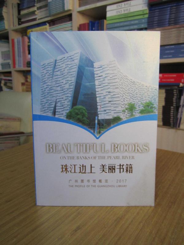 Beautiful Books on The Banks of The Pearl River 2017 The Profile of The Guangzhou Library