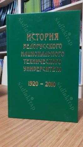 Belarus Tarihi 1920 - 2010 - История Белорусско&